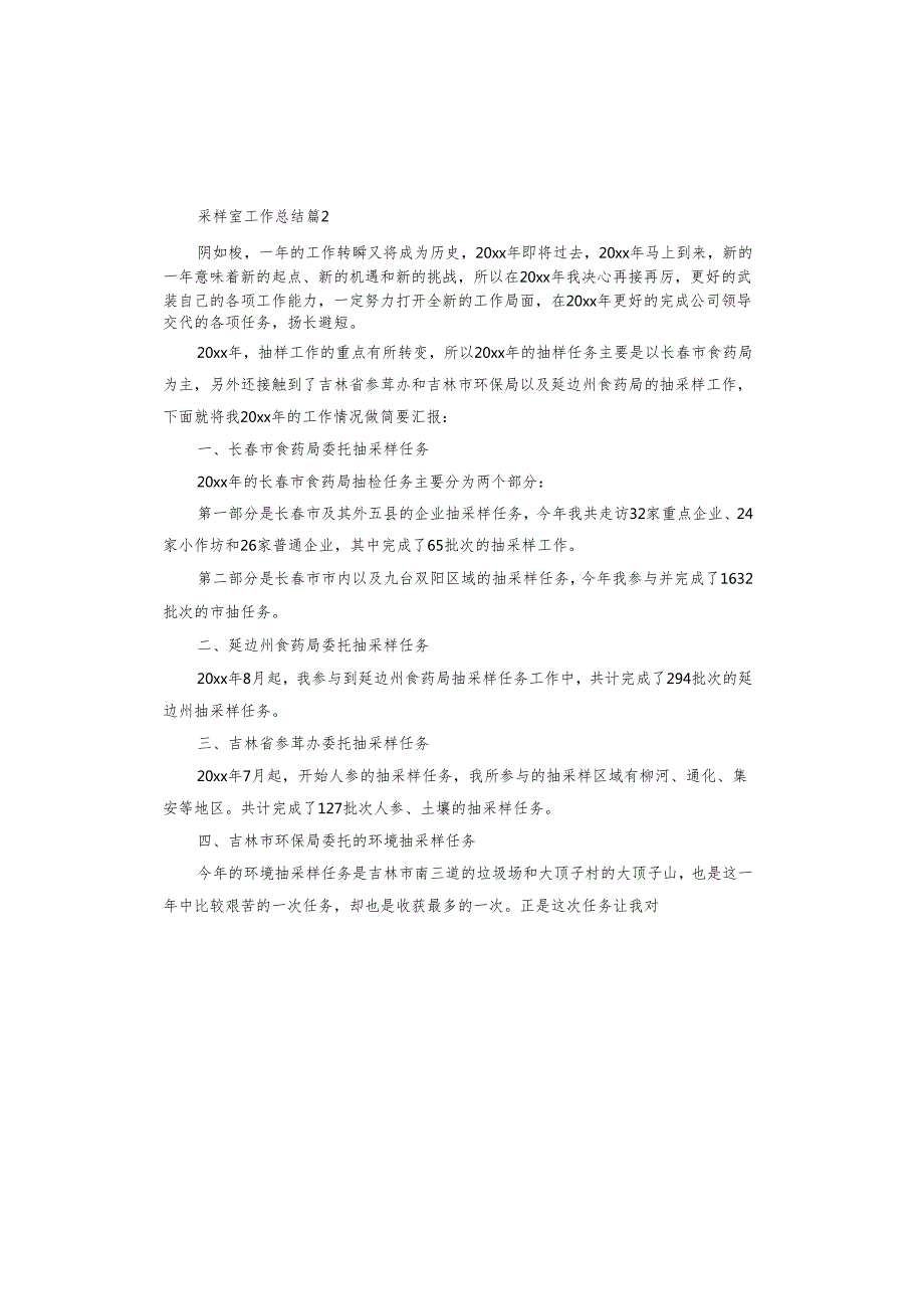 采样室工作总结.docx_第2页