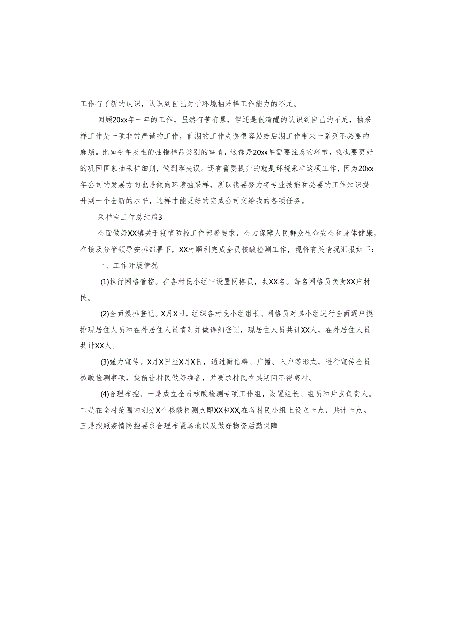 采样室工作总结.docx_第3页