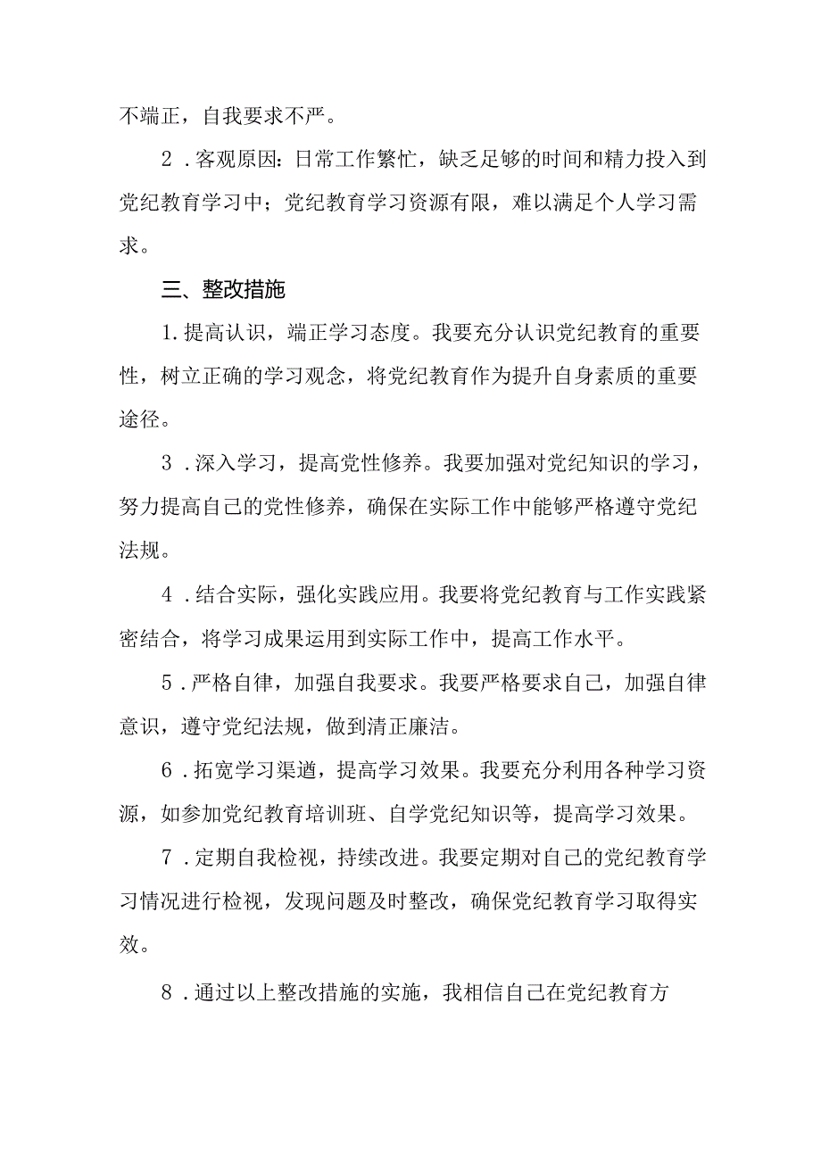 2024年党纪教育党员干部个人检视剖析材料(十六篇).docx_第2页