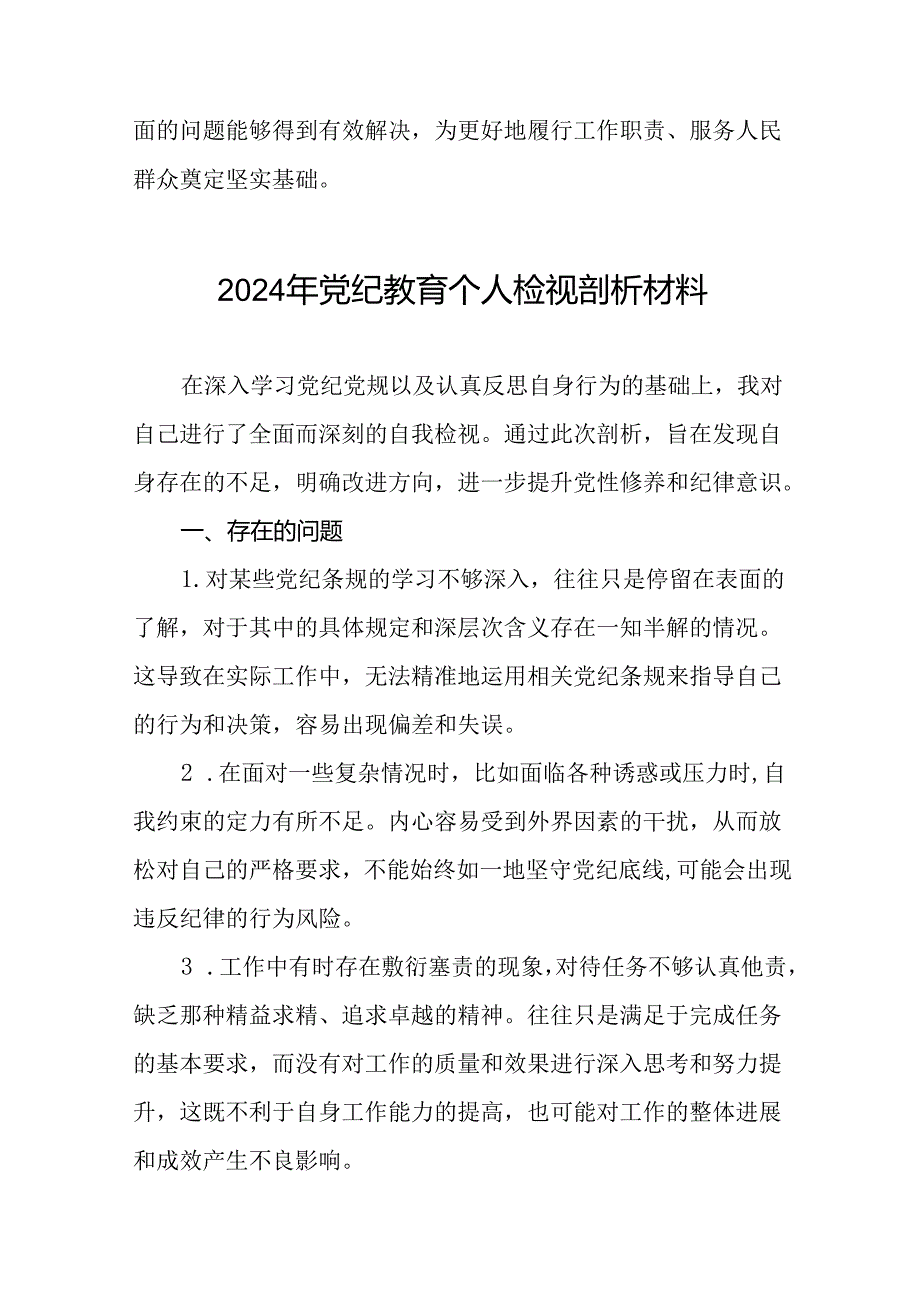 2024年党纪教育党员干部个人检视剖析材料(十六篇).docx_第3页