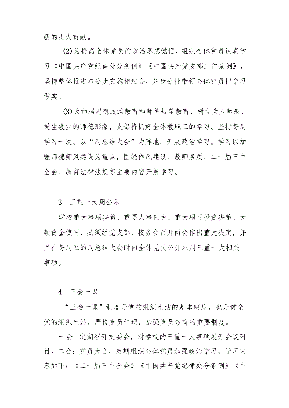 中小学学校2025年党建工作计划.docx_第2页