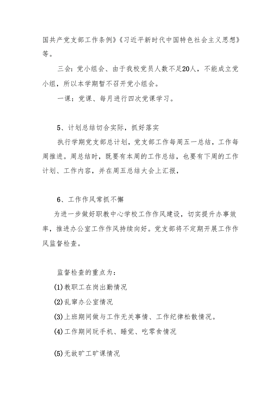 中小学学校2025年党建工作计划.docx_第3页