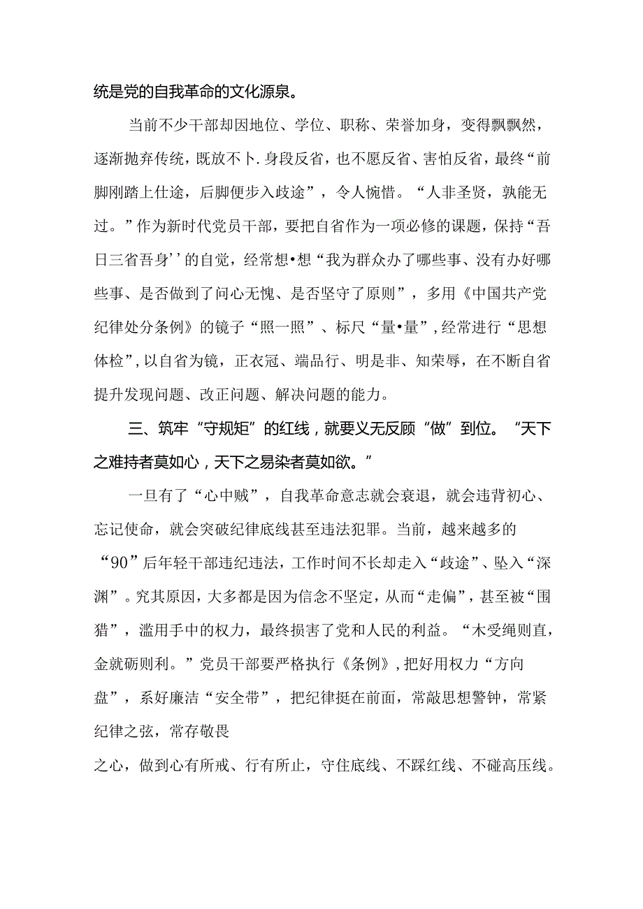 党纪学习教育“学规矩、讲规矩、守规矩”心得体会（16篇）.docx_第3页