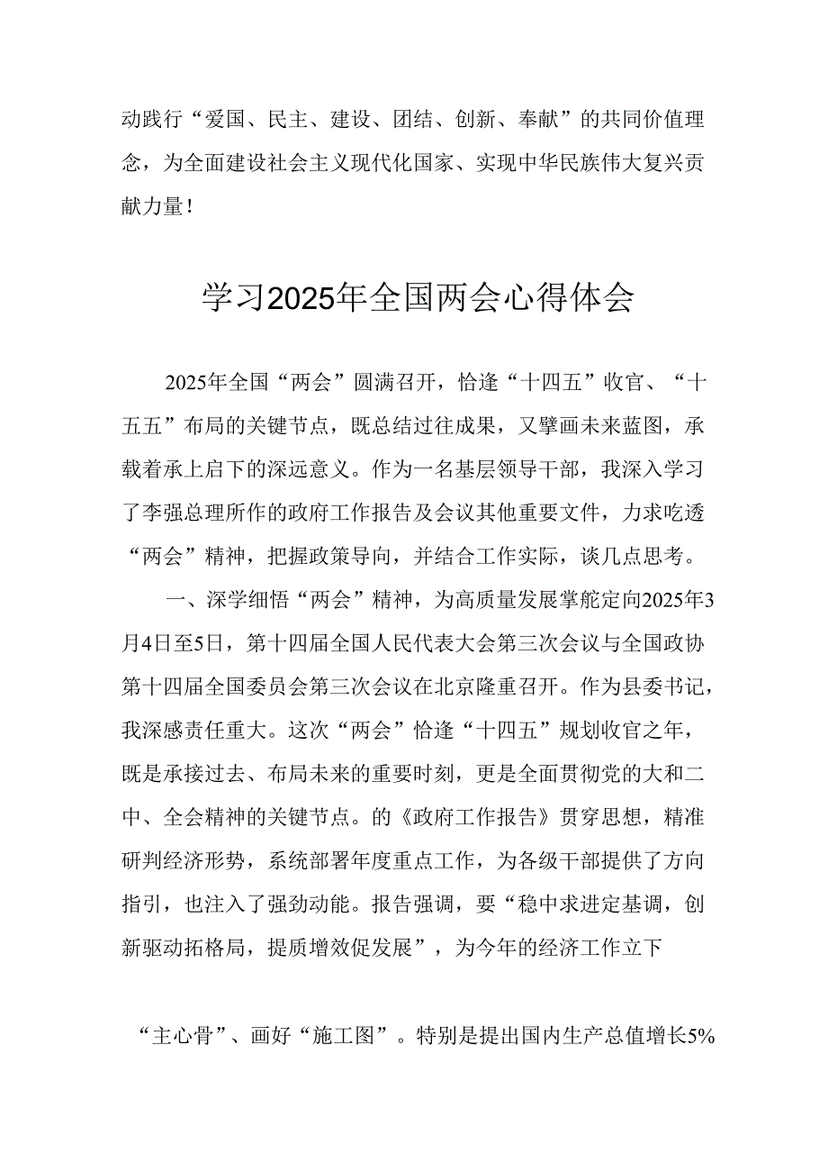 学习2025年《全国两会精神》个人心得体会 合计7份.docx_第1页