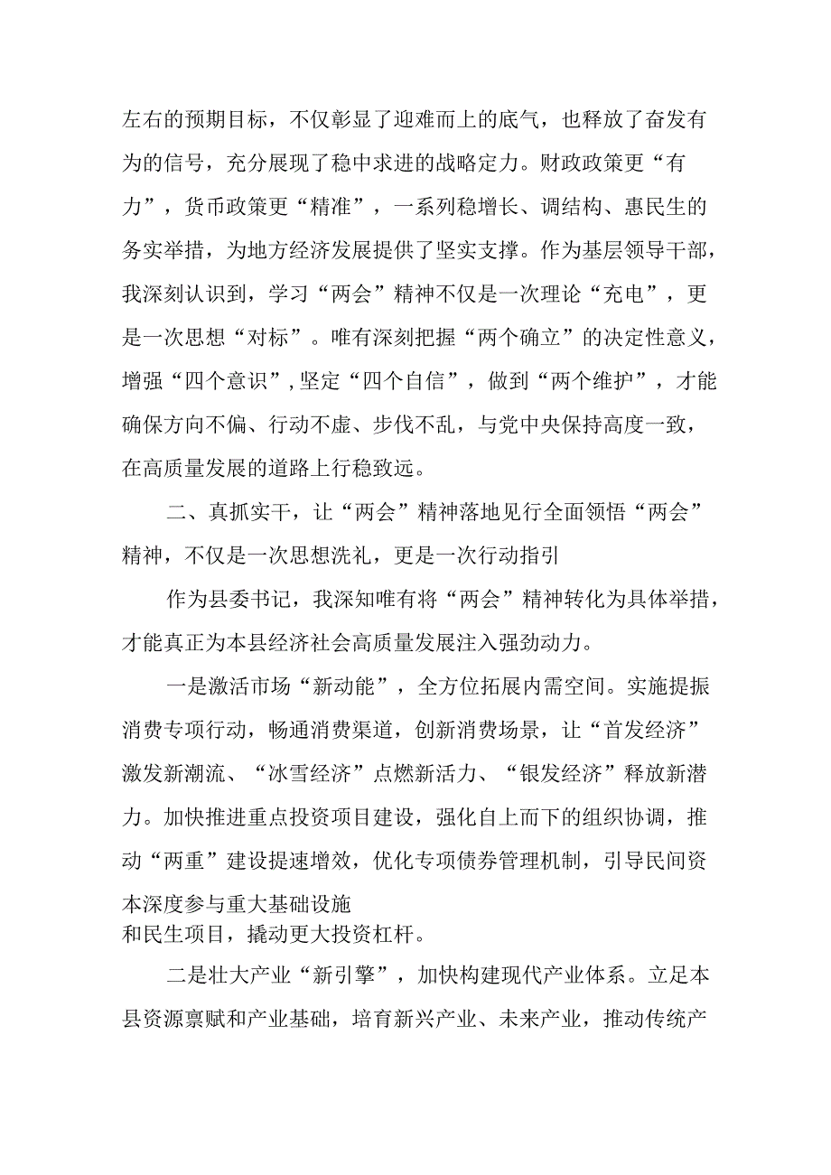 学习2025年《全国两会精神》个人心得体会 合计7份.docx_第2页