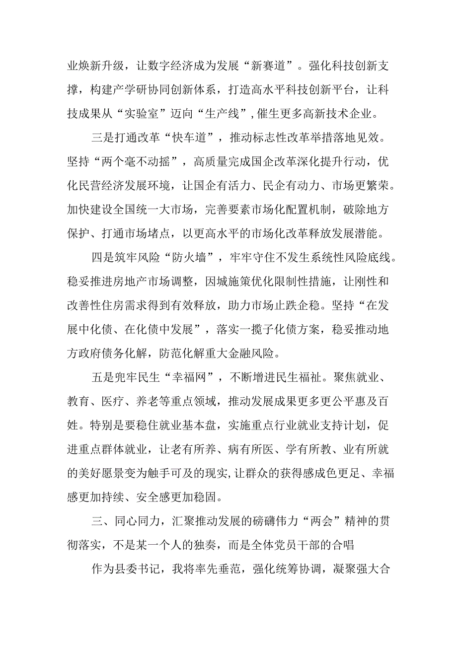 学习2025年《全国两会精神》个人心得体会 合计7份.docx_第3页