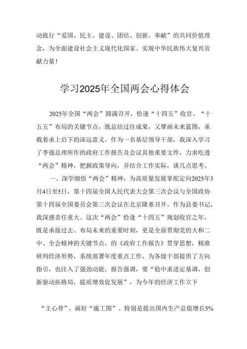 学习2025年《全国两会精神》个人心得体会 合计7份.docx