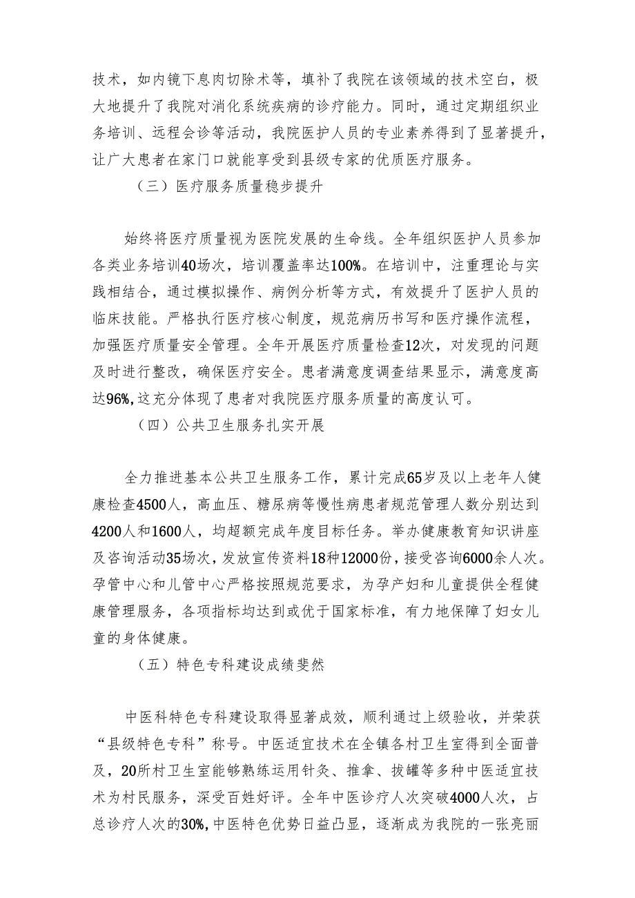 2024年X卫生院工作总结与2025年工作计划（精选）.docx_第2页