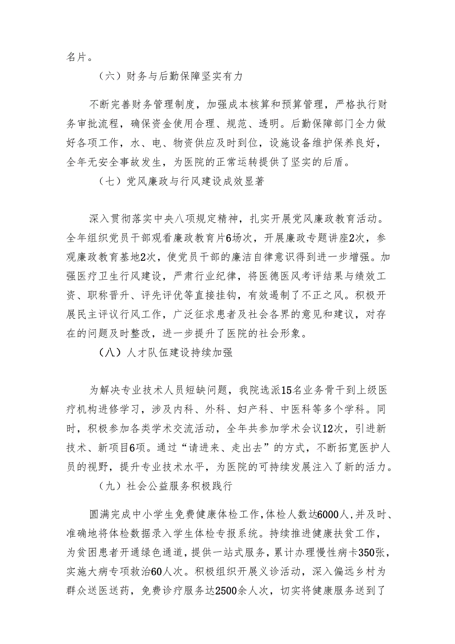2024年X卫生院工作总结与2025年工作计划（精选）.docx_第3页