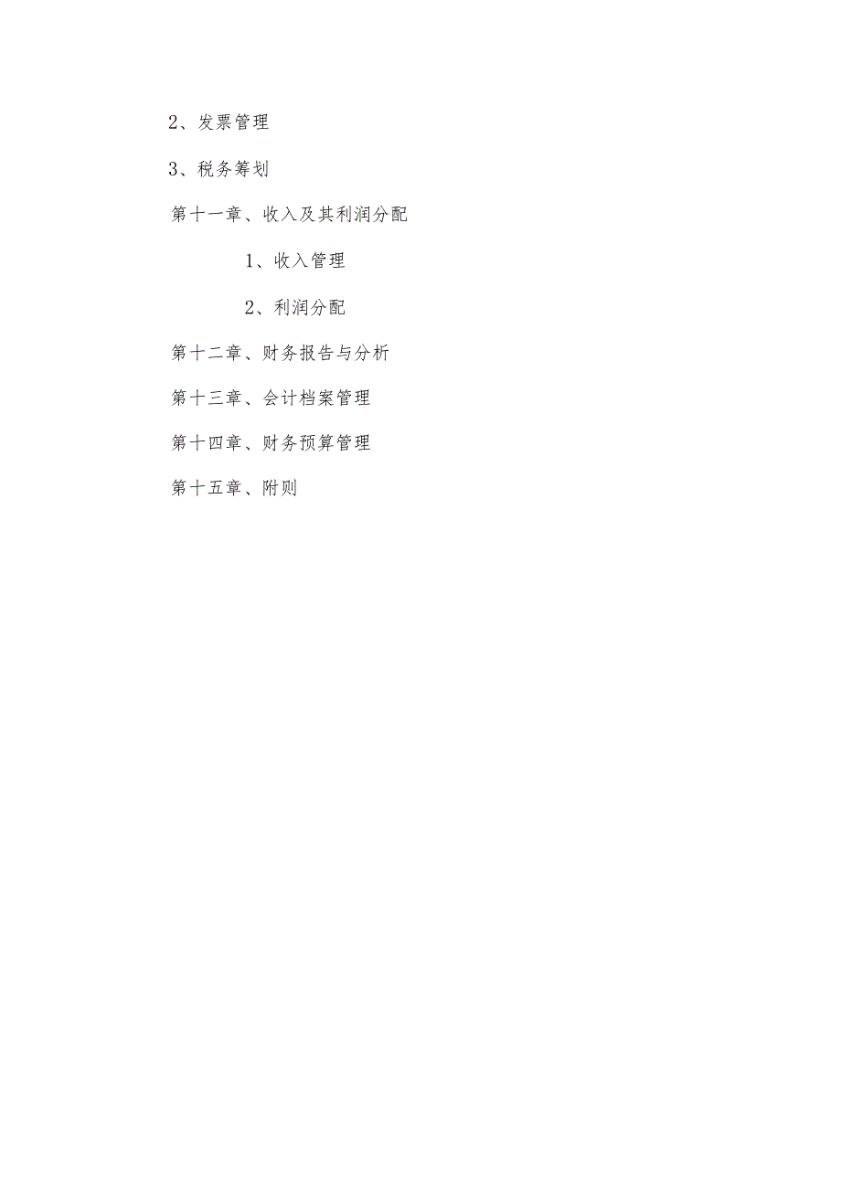 数智农港财务管理制度0616.docx_第3页