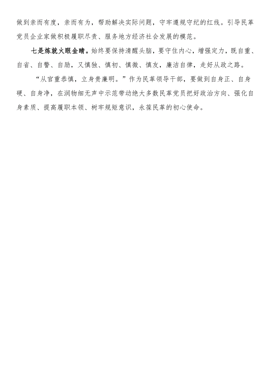 2024民主生活会点评讲话汇编（5篇）.docx_第3页