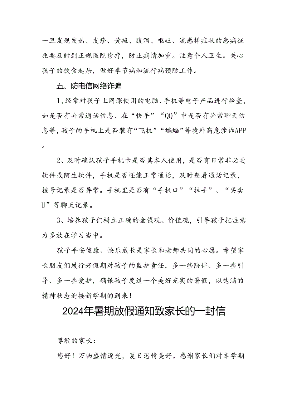 中心小学2024年暑期安全致家长的一封信(十篇).docx_第3页
