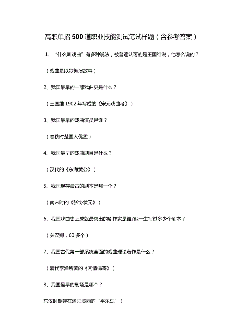 高职单招500道职业技能测试笔试样题（含参考答案）.docx_第1页