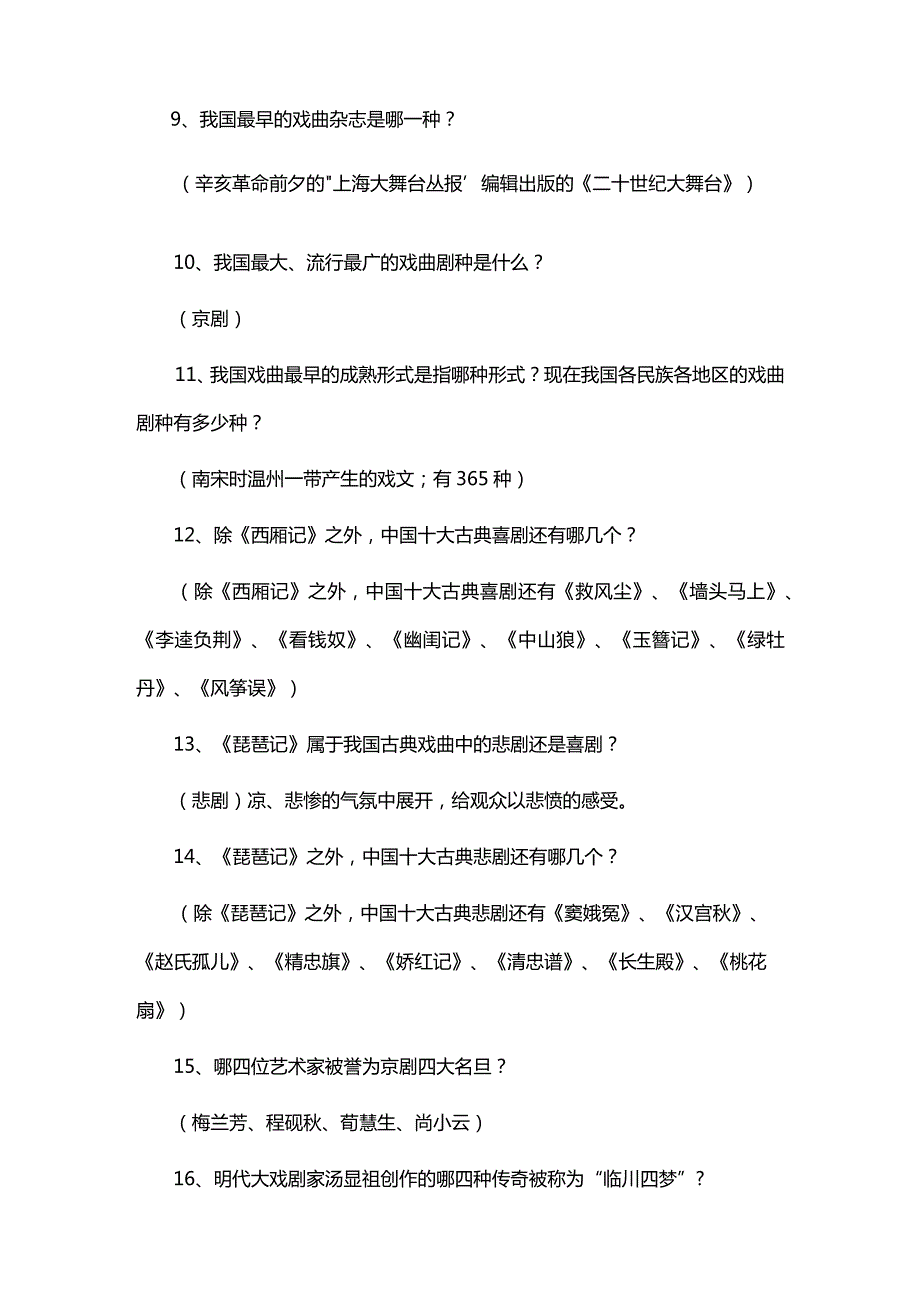 高职单招500道职业技能测试笔试样题（含参考答案）.docx_第2页