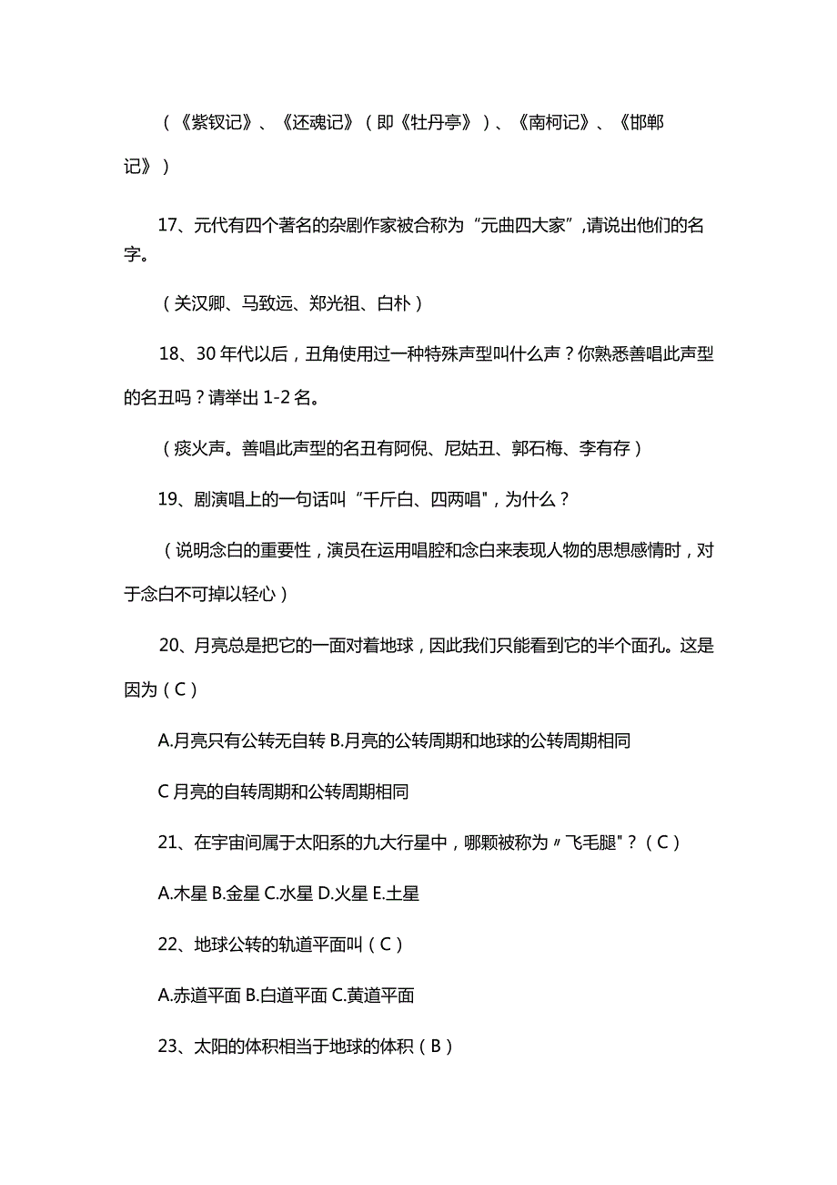 高职单招500道职业技能测试笔试样题（含参考答案）.docx_第3页