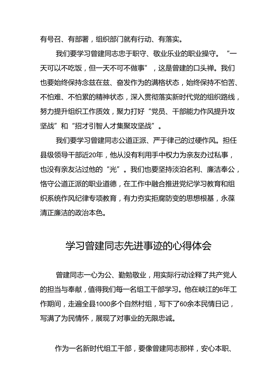 曾建先进事迹学习感悟十二篇.docx_第2页