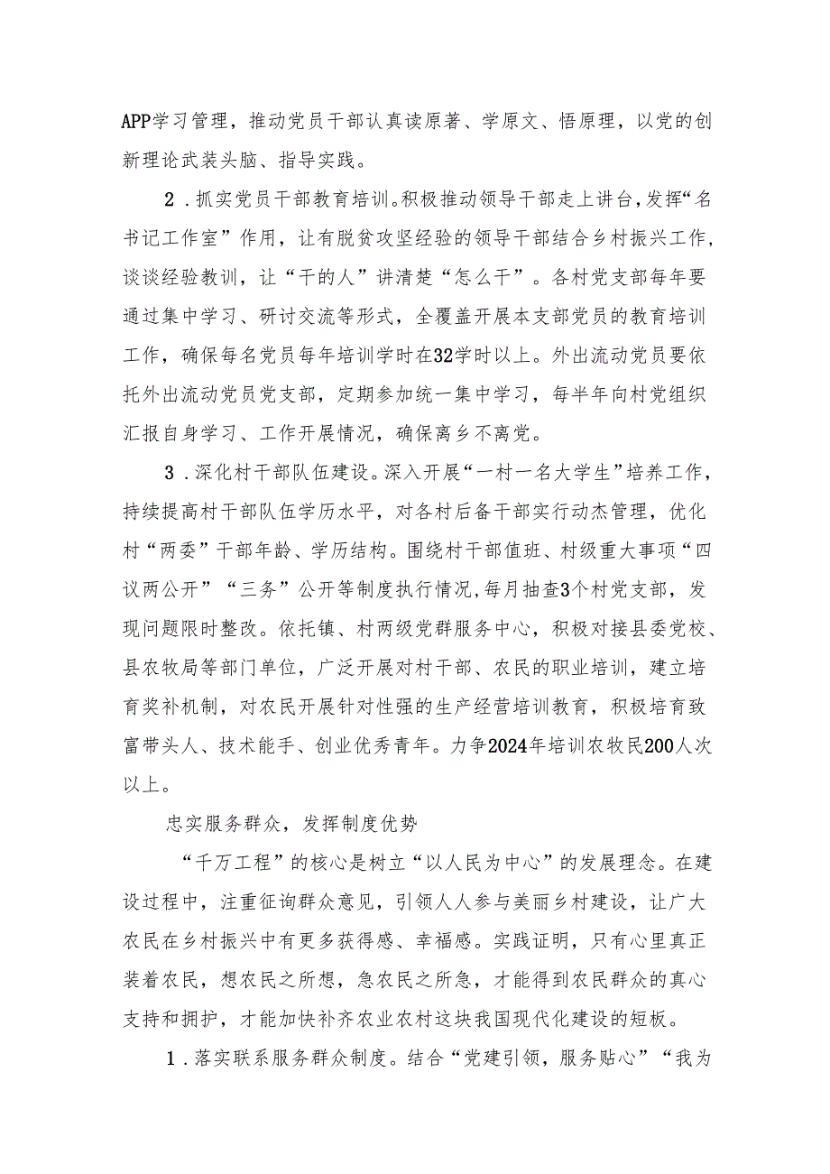 2024年学习浙江“千万工程”经验案例专题研讨心得发言材料（共14篇）.docx_第3页