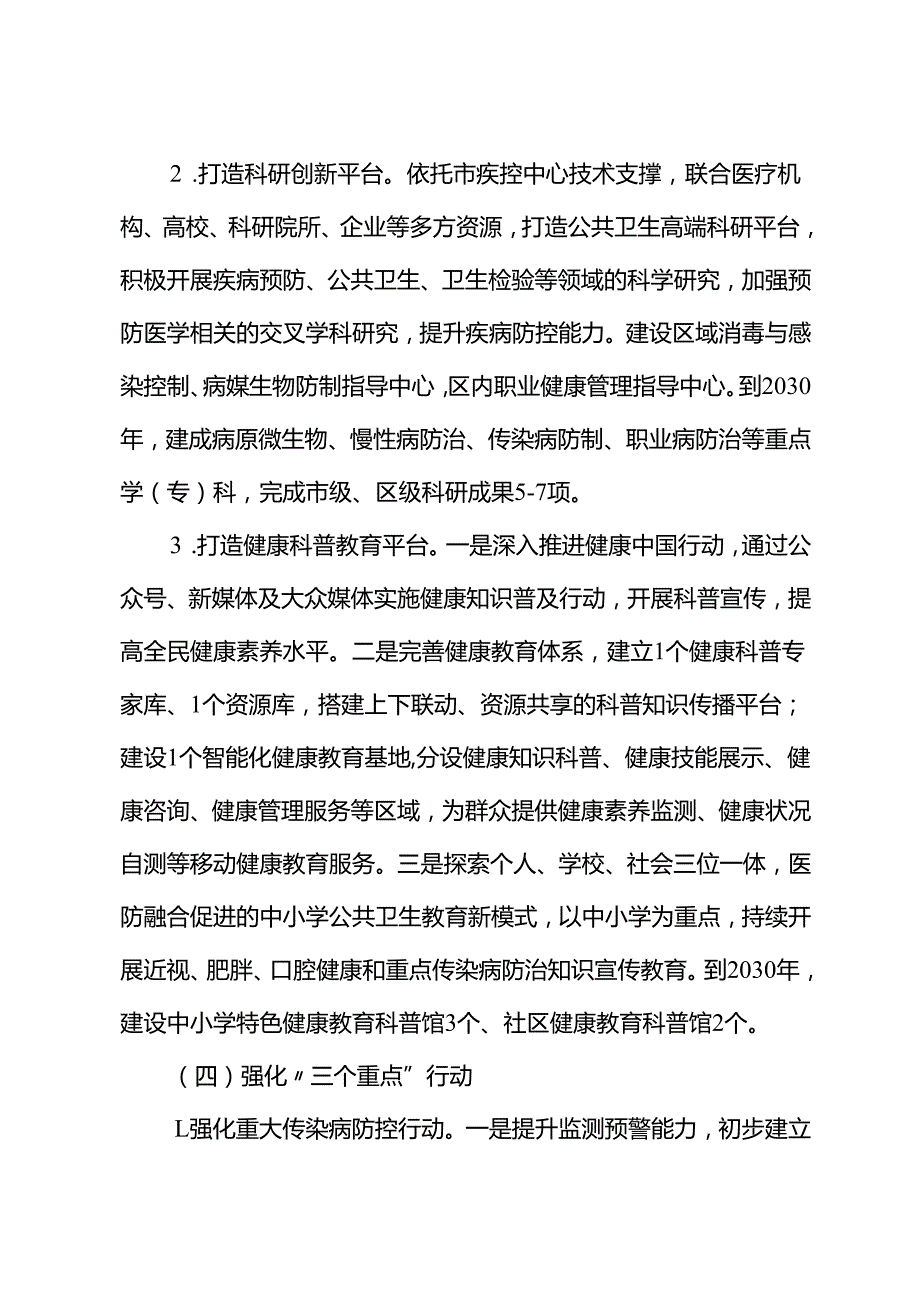 新时代疾病预防控制能力提升三年行动方案.docx_第3页