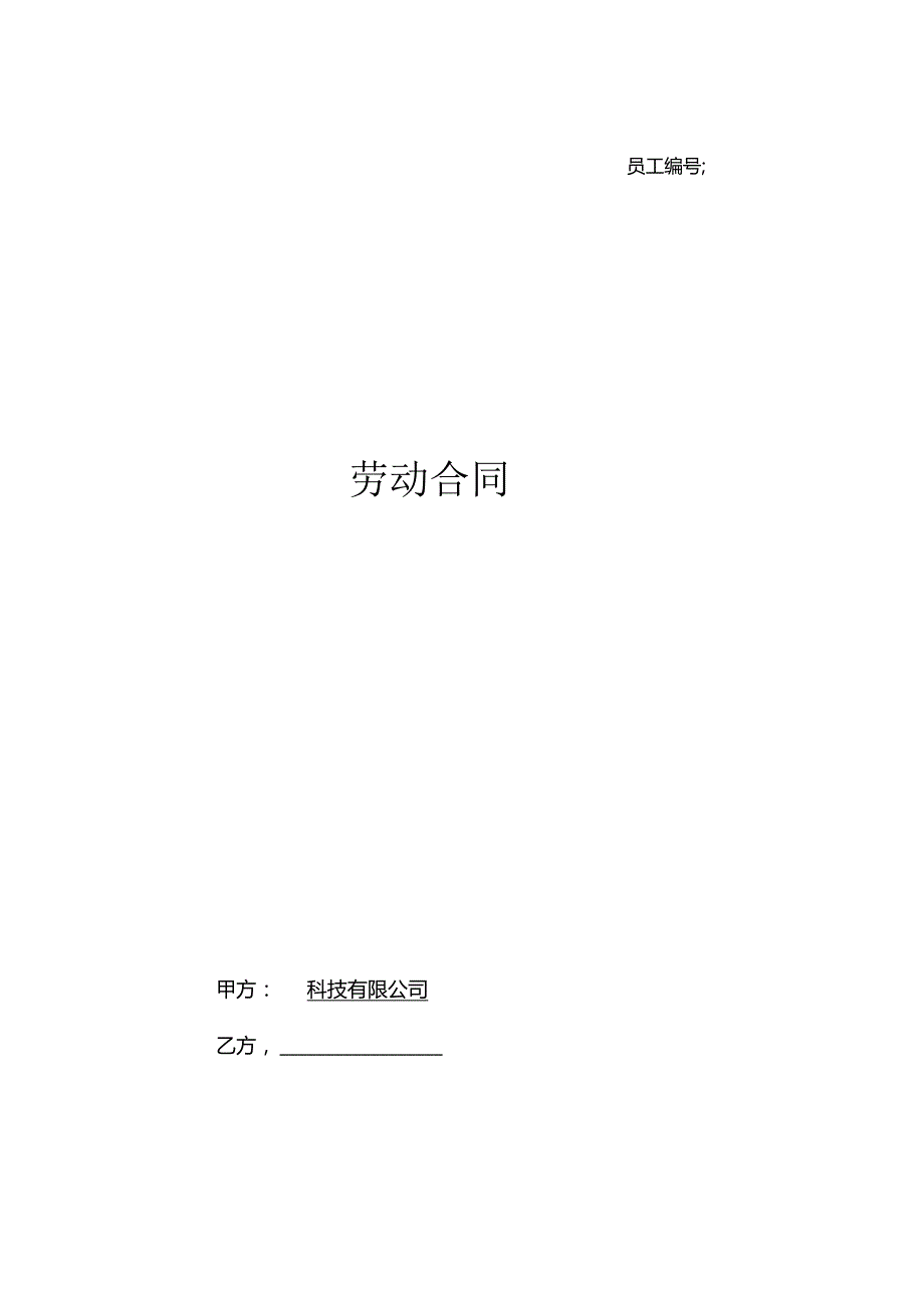 劳动合同2份.docx_第1页