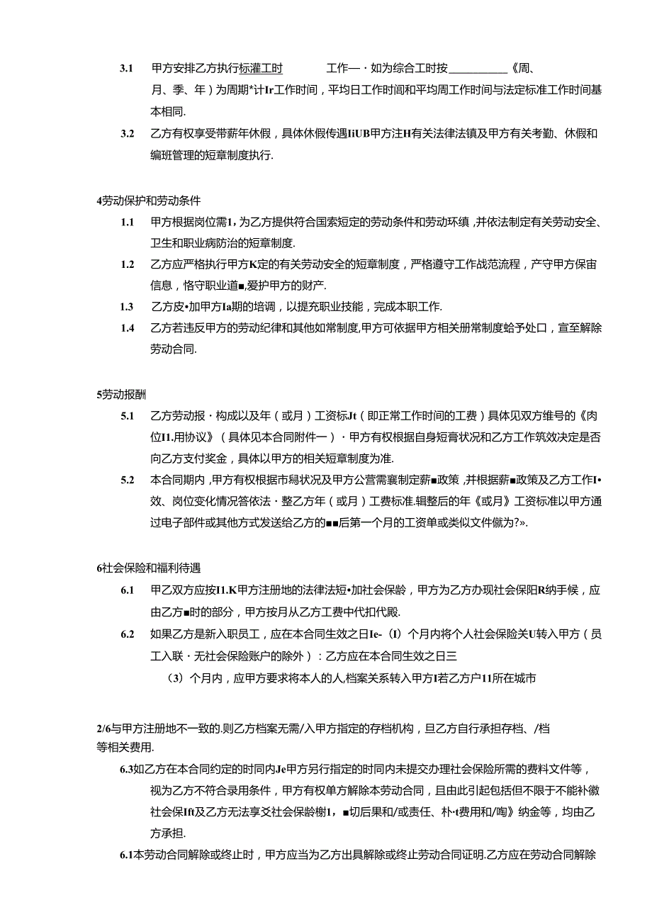 劳动合同2份.docx_第3页