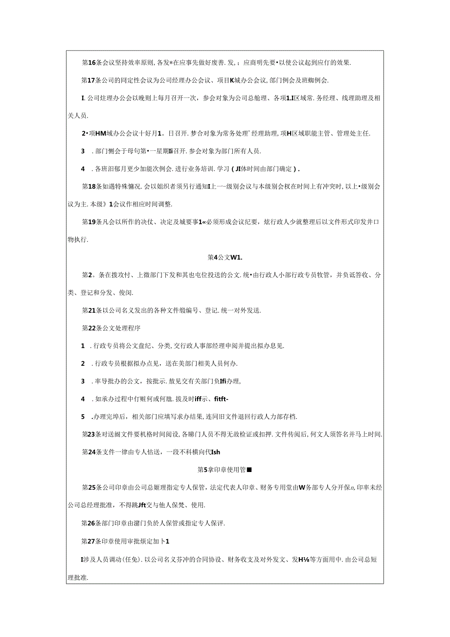 物业公司行政办公管理制度.docx_第2页
