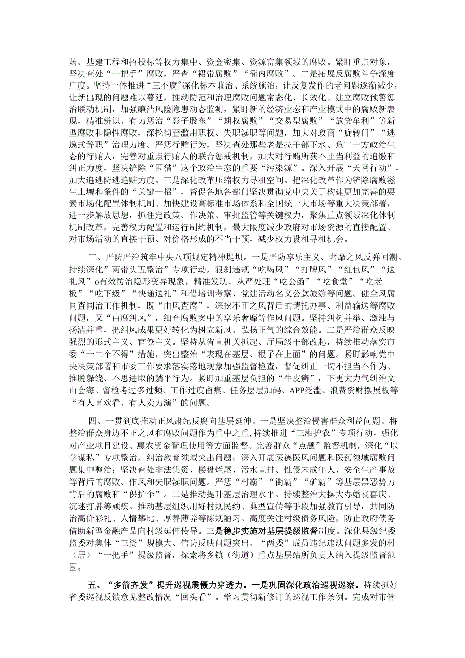 市纪委监委2024工作总结.docx_第2页