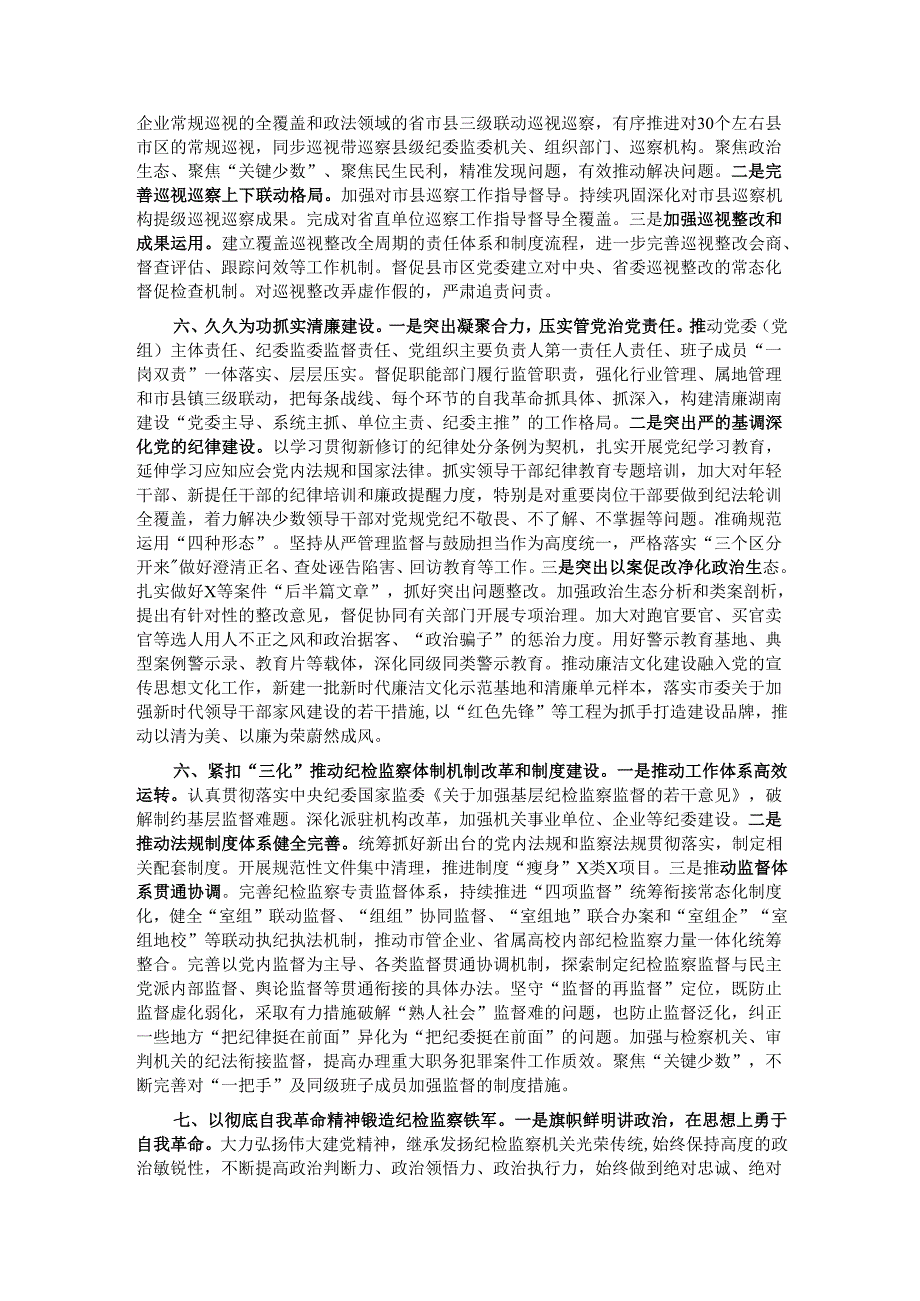市纪委监委2024工作总结.docx_第3页