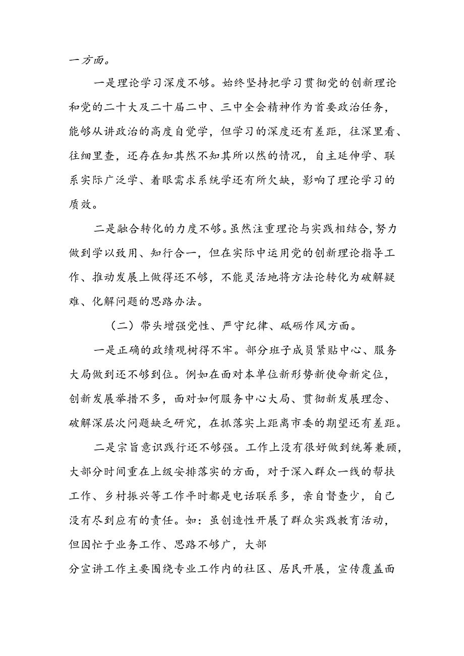 3篇2024民主生活会领导班子对照检查材料（对照“四个带头”）.docx_第2页