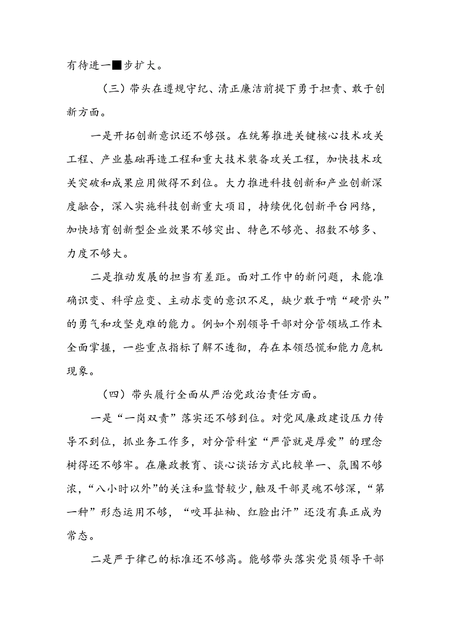 3篇2024民主生活会领导班子对照检查材料（对照“四个带头”）.docx_第3页