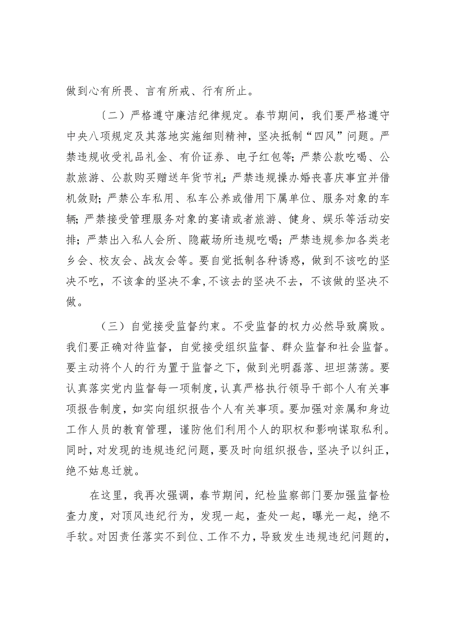 在 2025年节前廉政谈话暨节期间重点工作部署会议上的讲话(1).docx_第2页