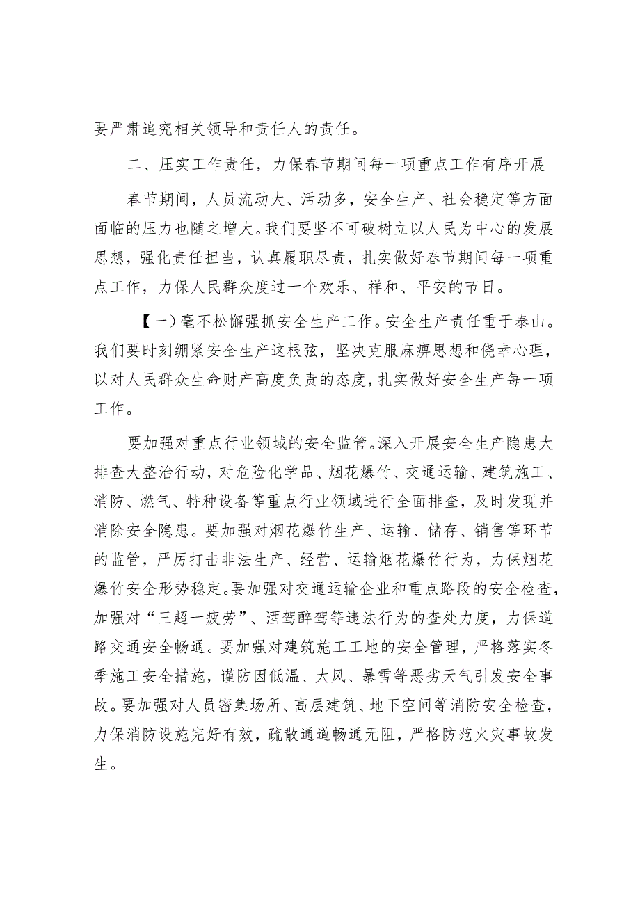 在 2025年节前廉政谈话暨节期间重点工作部署会议上的讲话(1).docx_第3页