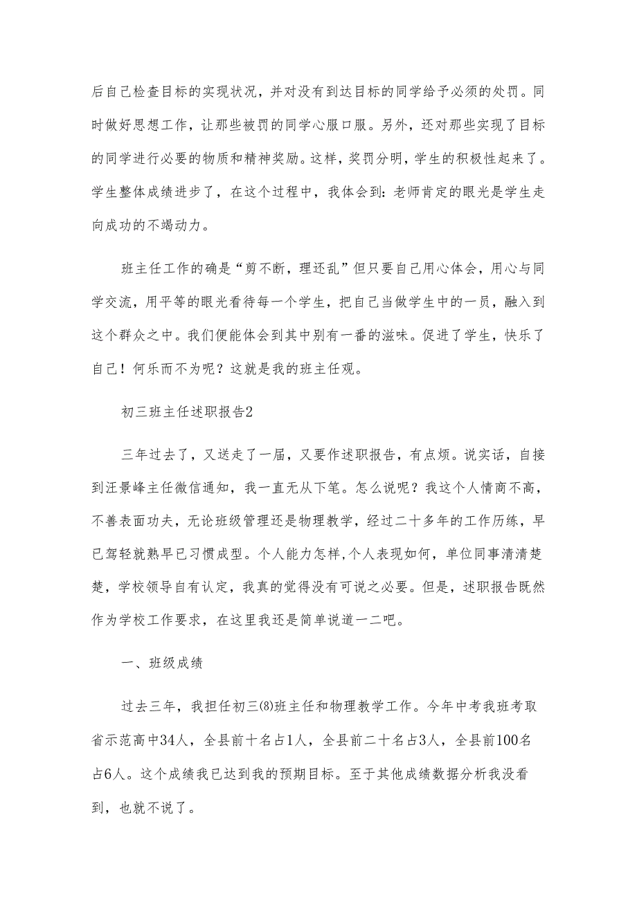 初三班主任述职报告（15篇）.docx_第3页