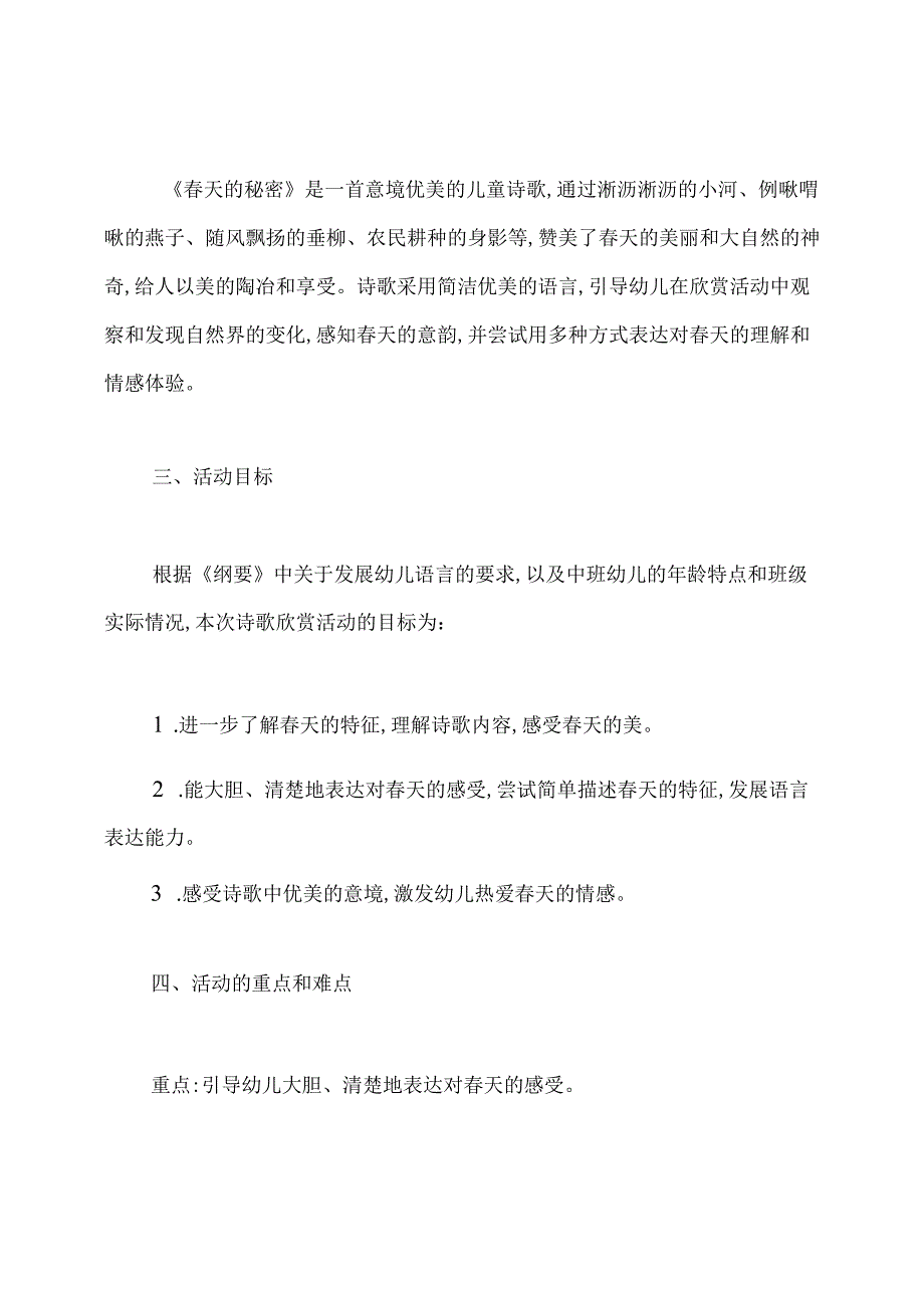 大班语言《天的秘密》说课稿.docx_第2页