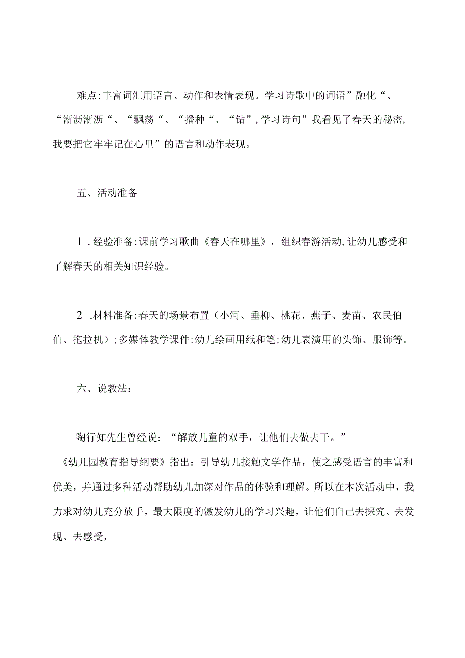 大班语言《天的秘密》说课稿.docx_第3页