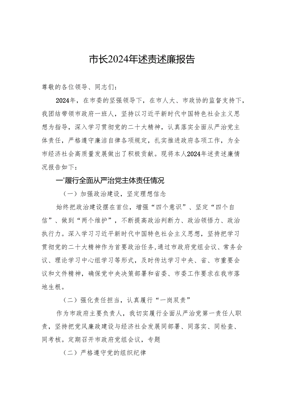 2024年述责述廉报告（10篇）.docx_第1页