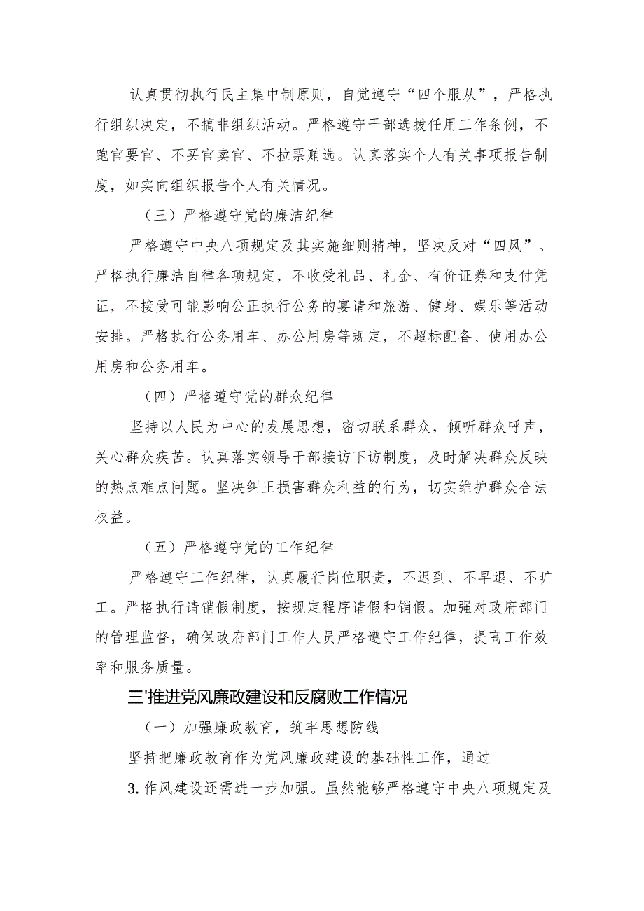 2024年述责述廉报告（10篇）.docx_第2页