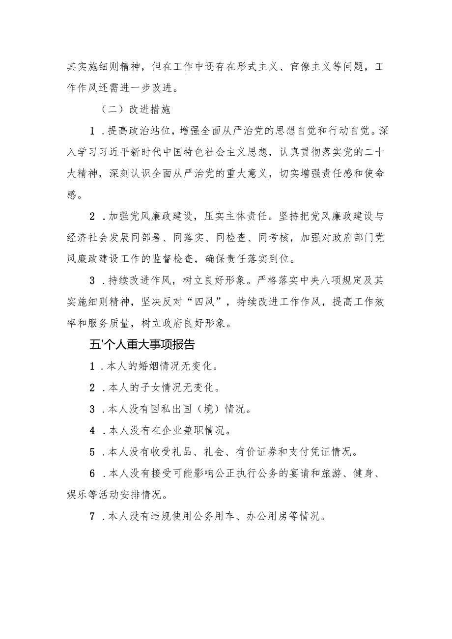 2024年述责述廉报告（10篇）.docx_第3页