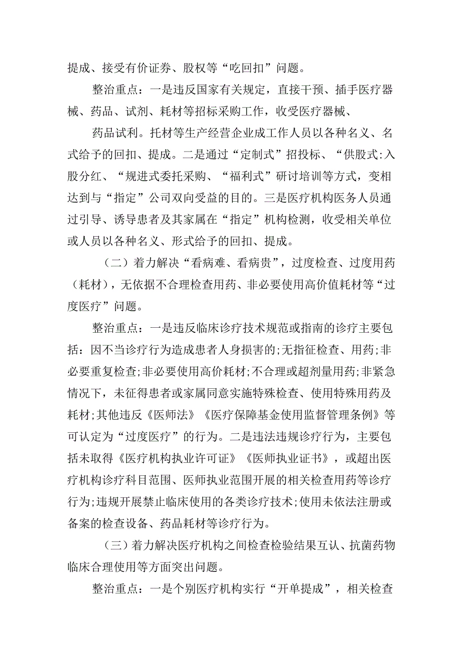 医院群众身边腐败和作风问题专项整治工作方案9篇（精选版）.docx_第2页