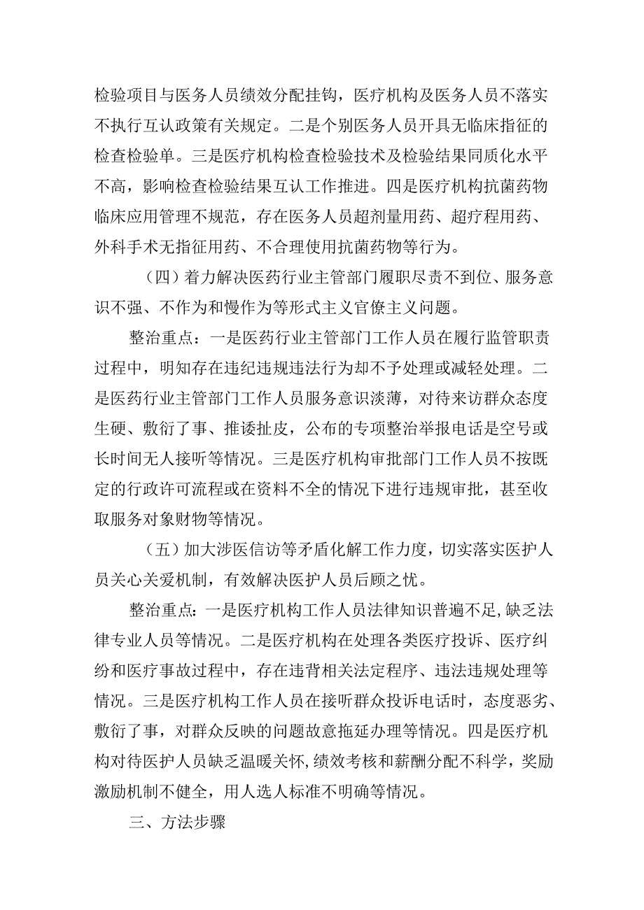 医院群众身边腐败和作风问题专项整治工作方案9篇（精选版）.docx_第3页