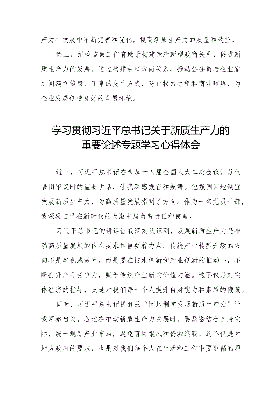 2024年关于发展新质生产力专题培训心得体交流发言八篇.docx_第2页