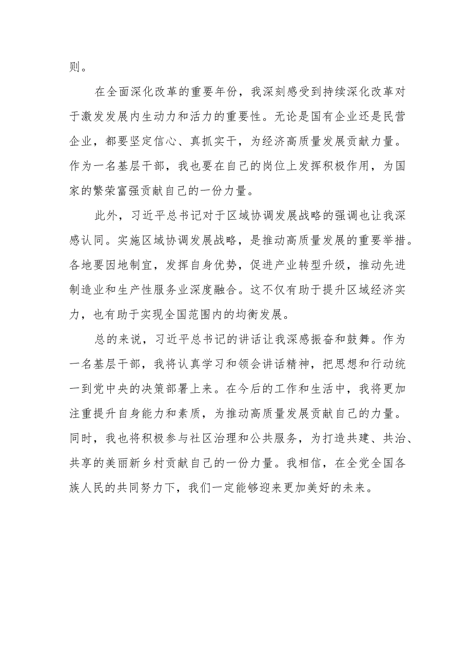 2024年关于发展新质生产力专题培训心得体交流发言八篇.docx_第3页