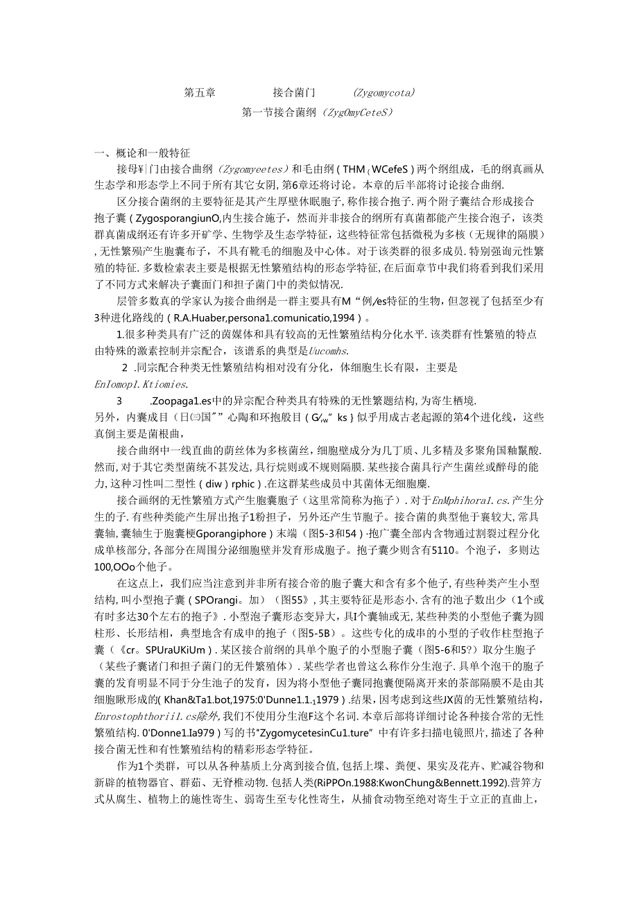 接合菌纲（Zygomycetes）.docx_第1页