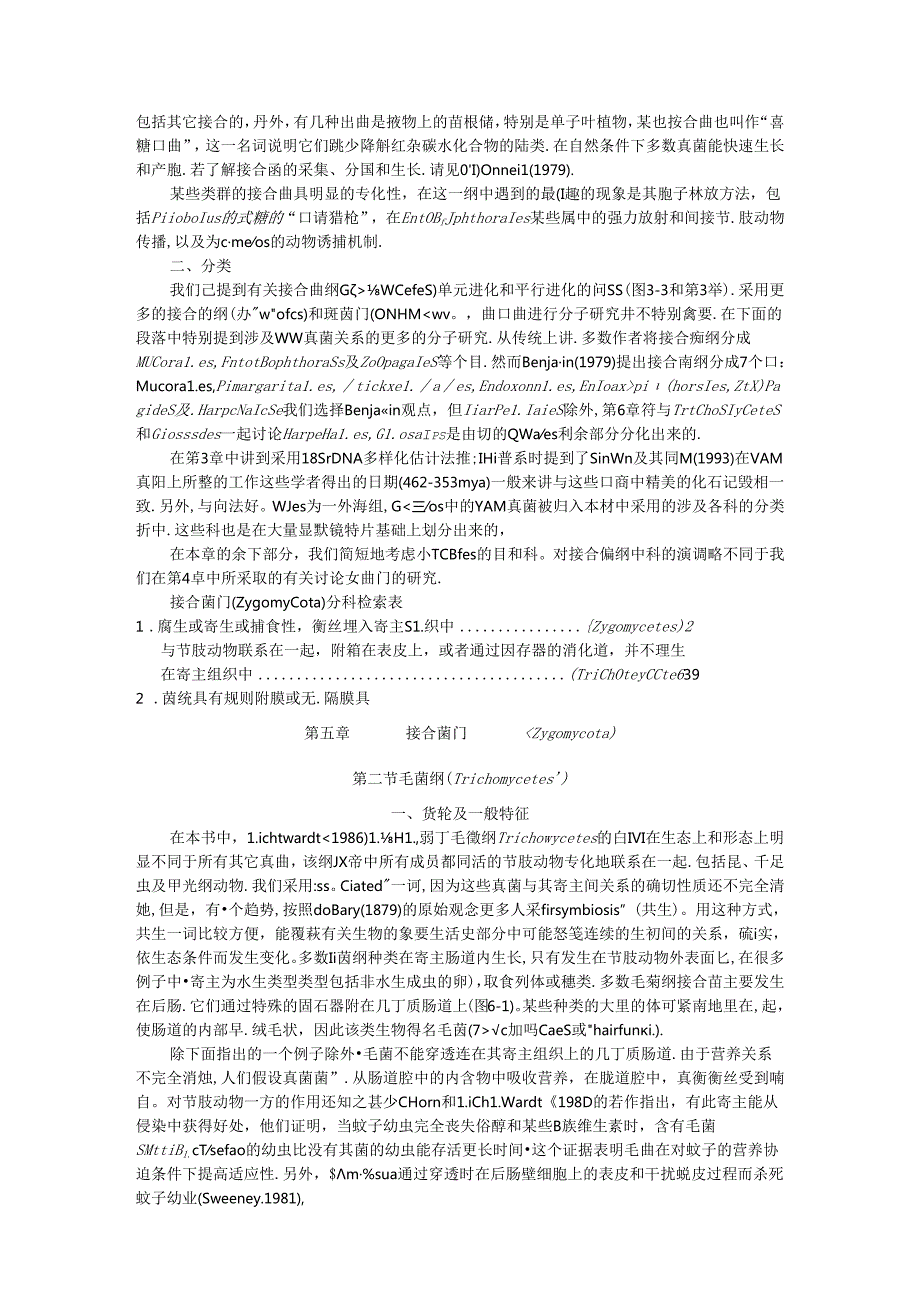 接合菌纲（Zygomycetes）.docx_第2页