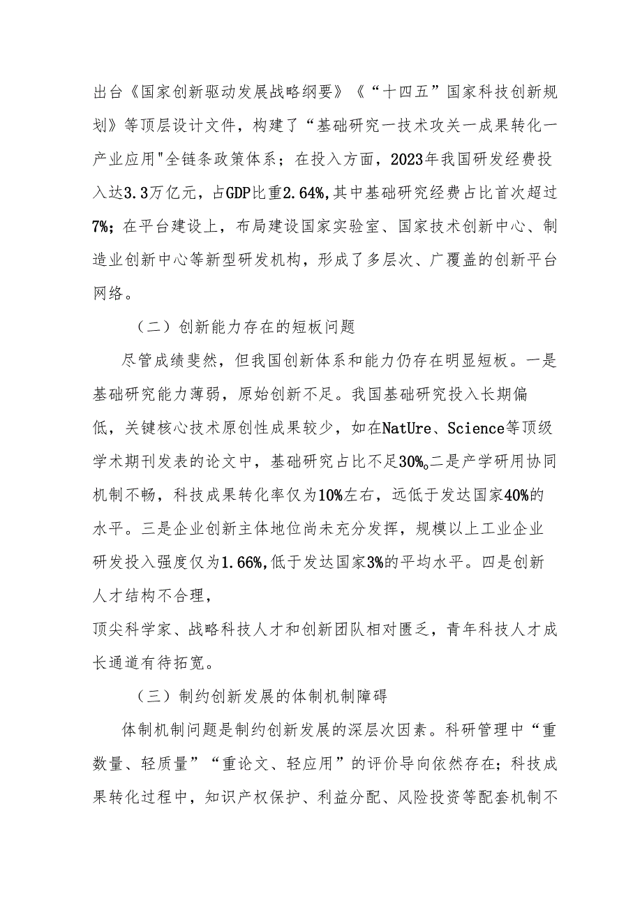 理论文章：强化创新体系和创新能力驱动高质量发展的核心引擎.docx_第3页