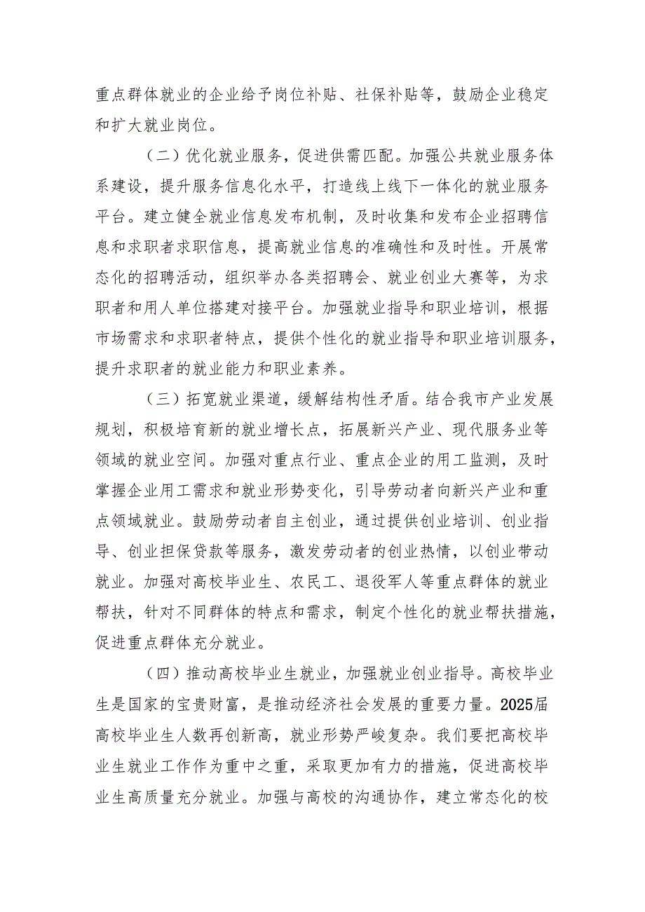 学习2025年全国两会精神中心组研讨发言材料 3篇.docx_第2页