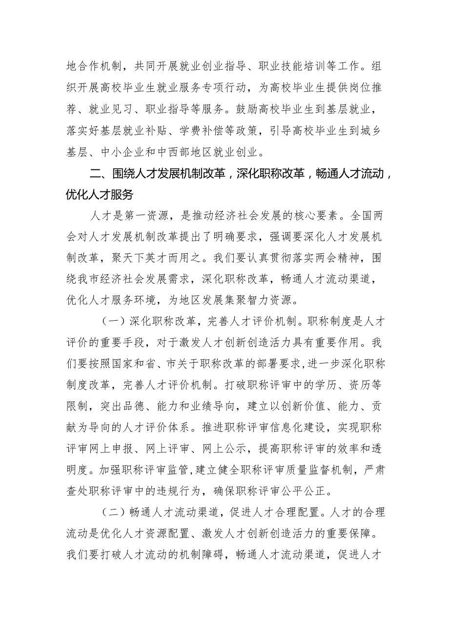 学习2025年全国两会精神中心组研讨发言材料 3篇.docx_第3页