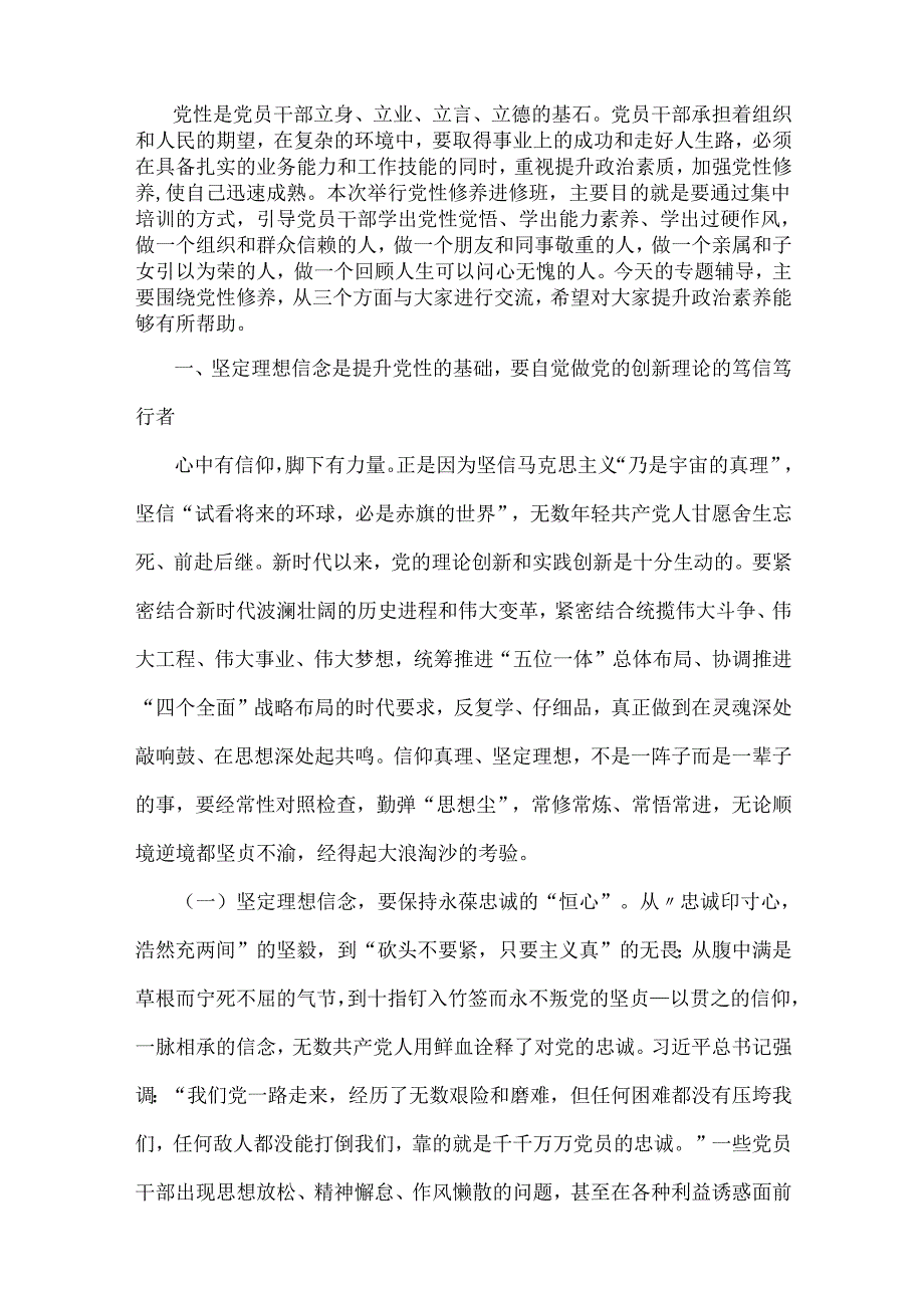 2025年党风廉洁廉政建设专题党课讲稿多篇.docx_第2页
