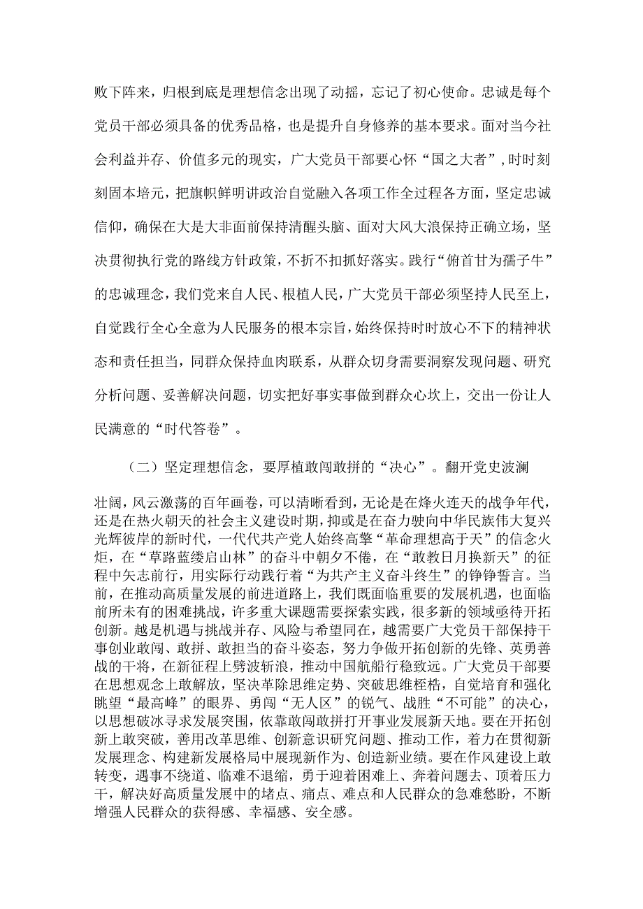 2025年党风廉洁廉政建设专题党课讲稿多篇.docx_第3页