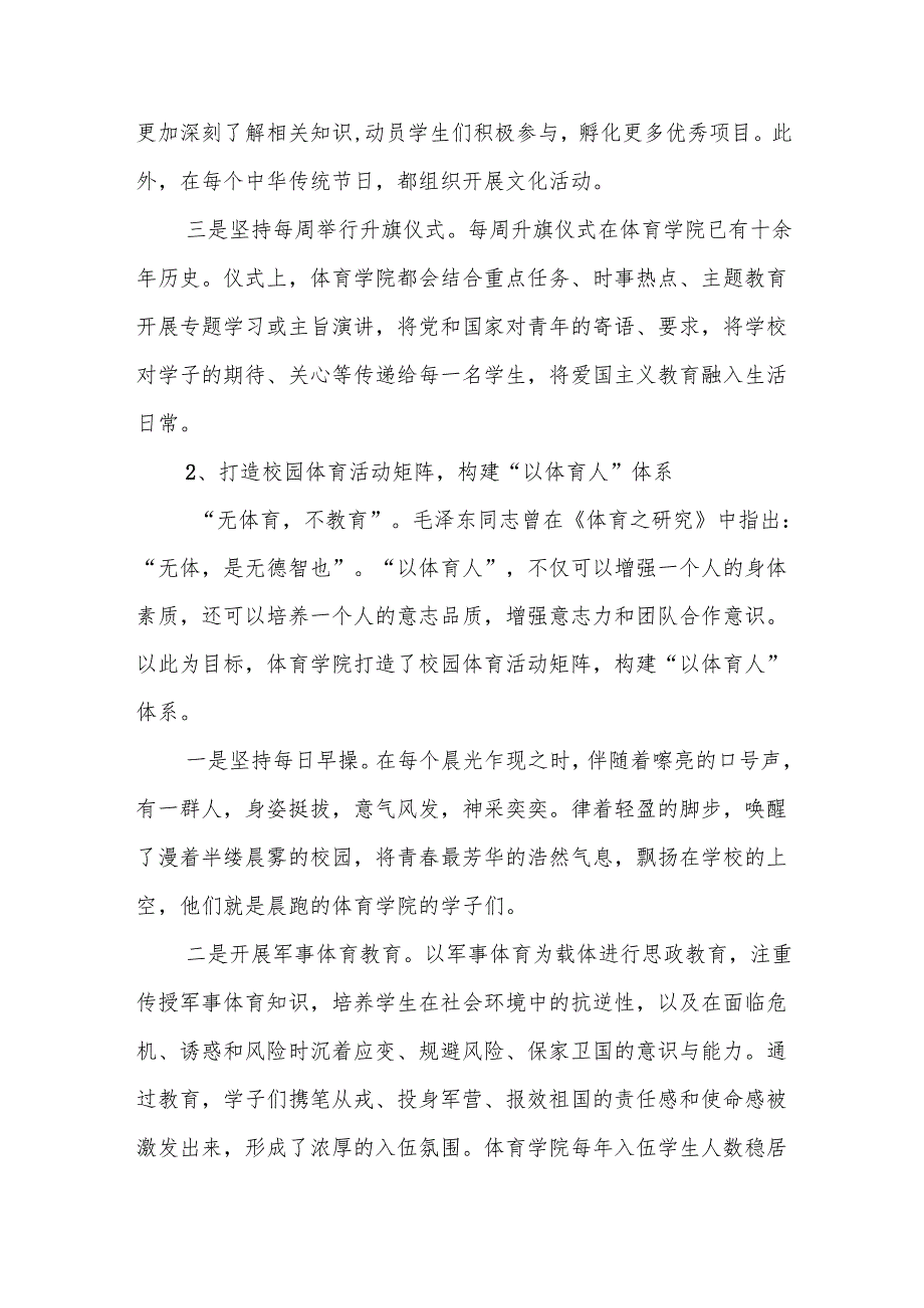 体育学院“大思政课”育人体系建设典型案例.docx_第2页