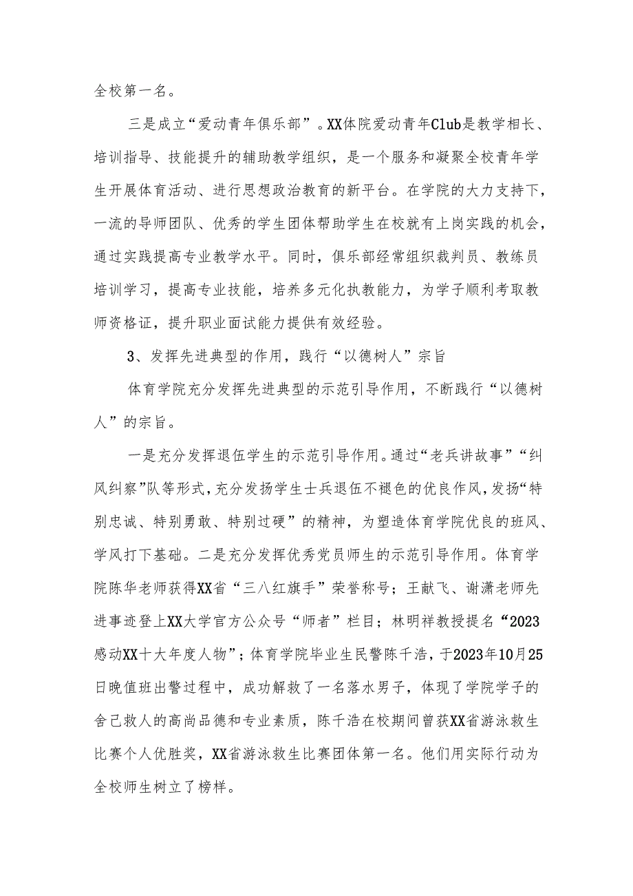 体育学院“大思政课”育人体系建设典型案例.docx_第3页